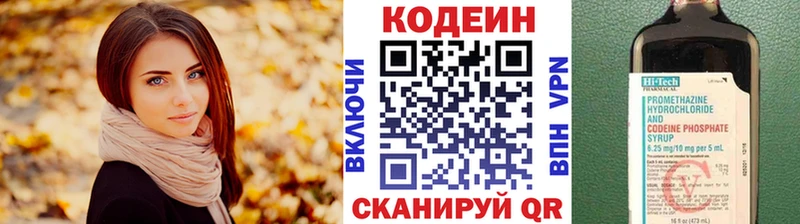 Кодеин напиток Lean (лин)  Вытегра 